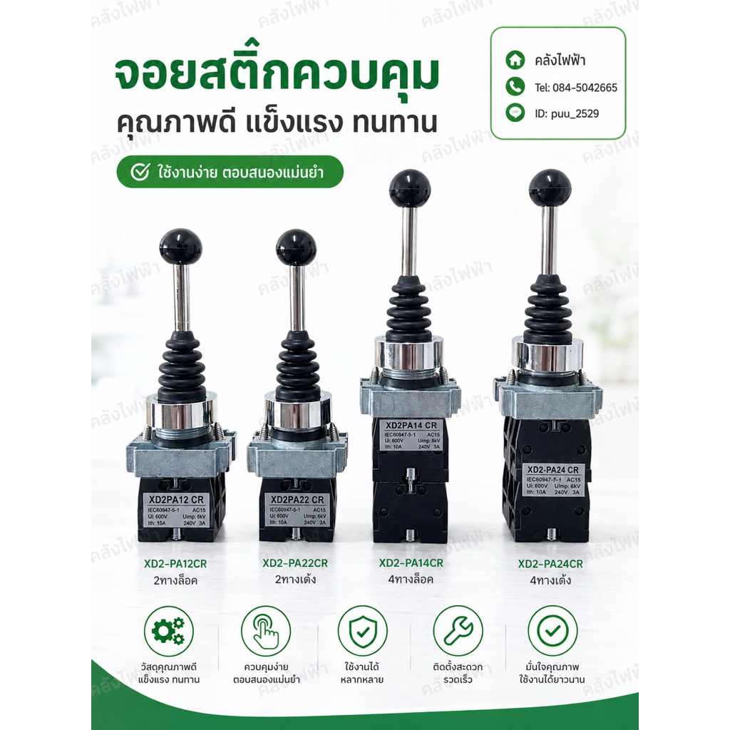 สวิตซ์โยก XD2 สวิตซ์โยกพร้อมส่ง XD2-PA12CR 2 ทาง XD2-PA22CR 2 ทาง XD2-PA41CR 4 ทาง XD2-PA42CR 4 ทาง