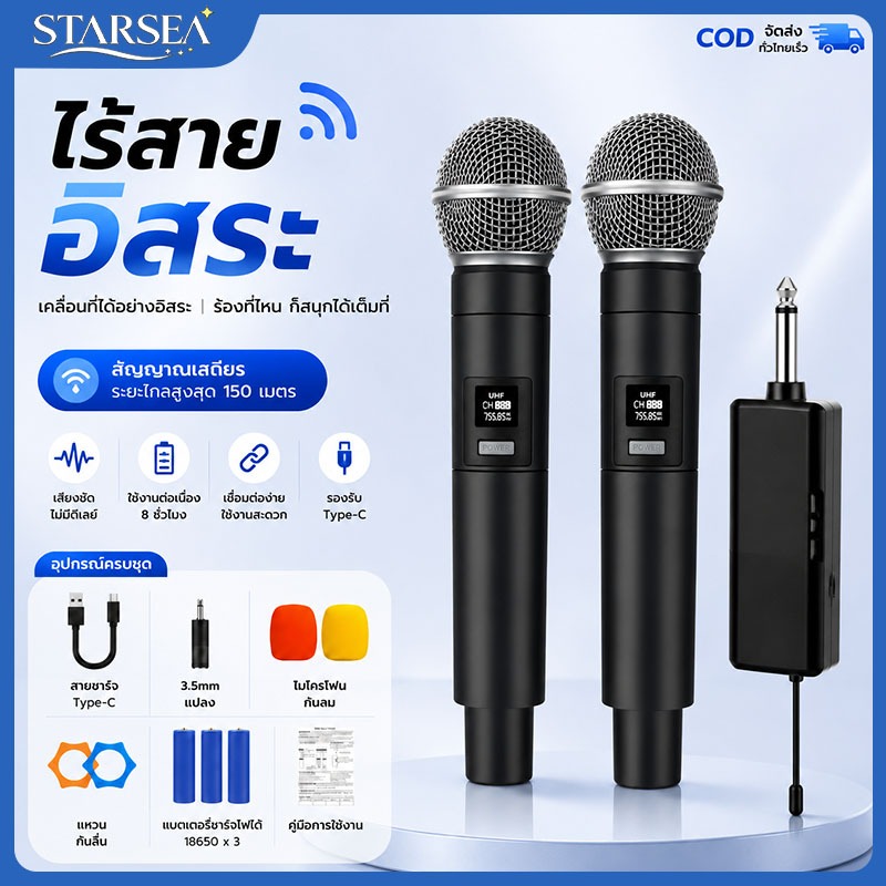starsea ไมโครโฟนไร้สาย 2 ไมโครโฟนแบบใช้มือถือ 50M ระยะทางรับ UHF FM Cyclic ไมค์ไร้สาย ชาร์จไม่มีการรบกวน KTV