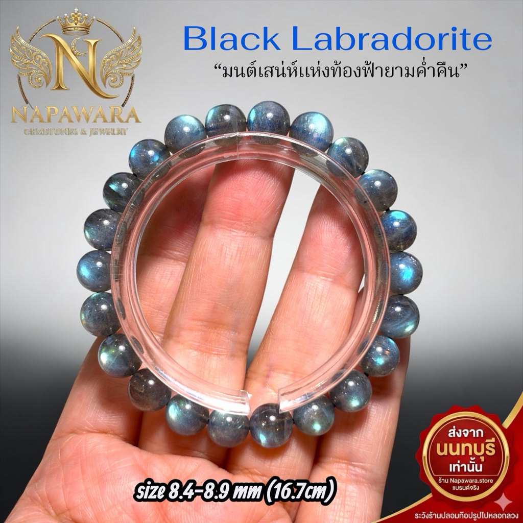 [NAPAWARA] Black Labradorite ลาบราโดไรต์สีเข้ม อัญมณีแห่งการปกป้องและเสริมสัญชาตญาณ