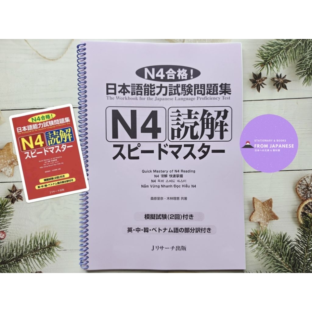 new_JLPT Speed Master N4: Reading (รูปเล่ม A4 สันเกลียวขาว-ดำ ปกสี คมชัด 100%)