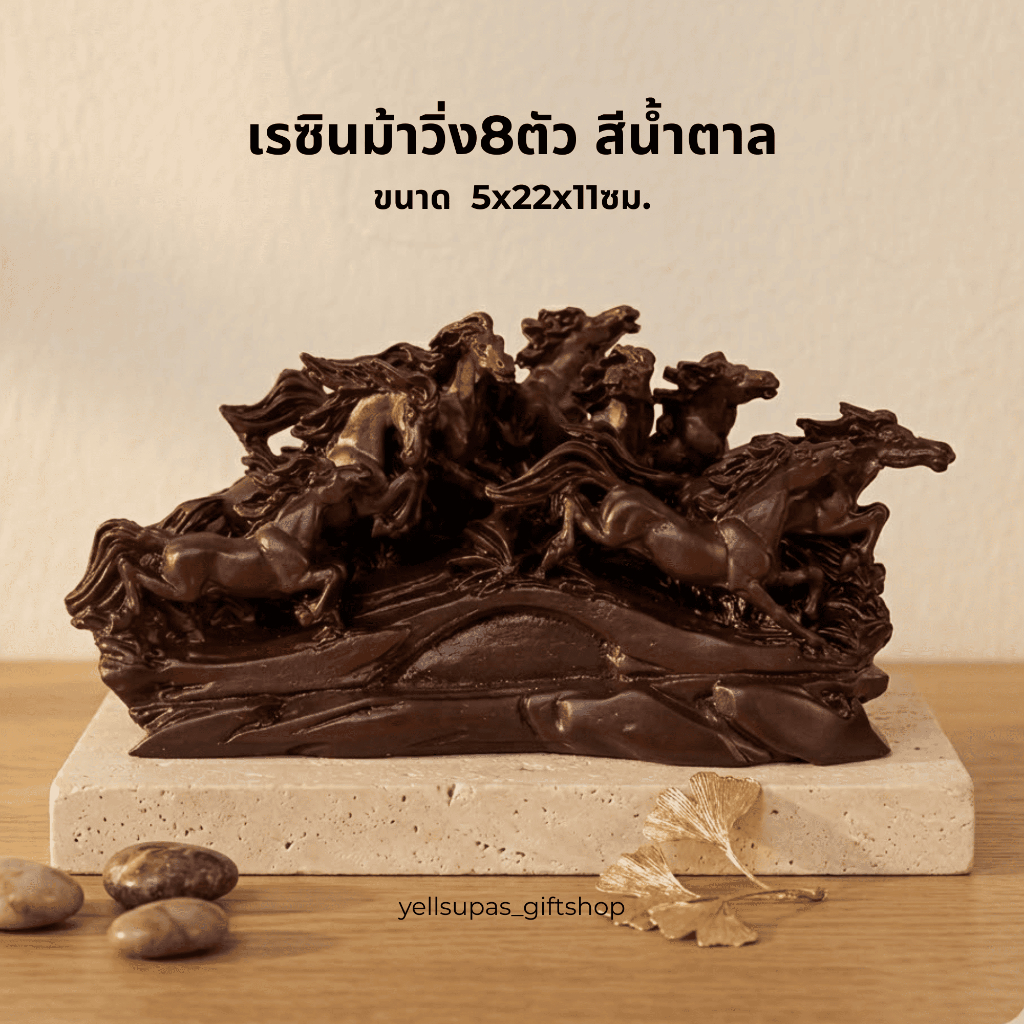 เรซินม้าวิ่ง8ตัวสีน้ำตาล ม้าเรซินเสริมดวงเลื่อนตำแหน่งงานของขวัญวันเกิดม้านำโชค ขนาด 5x22x11ซม Yellsupas_giftshop