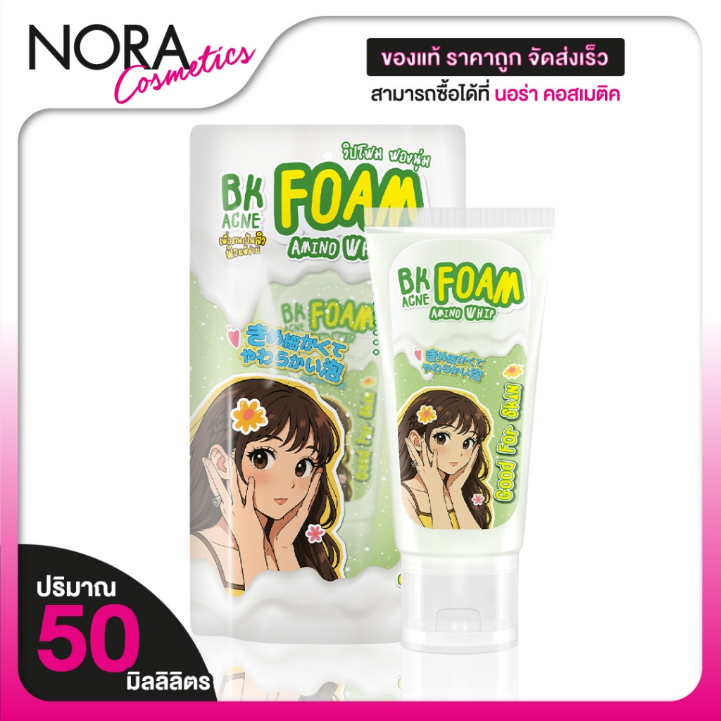 โฟมล้างหน้า BK Sensi Amino Perfect Relaxing Whip Foam บีเค เซนซิ วิป โฟม [50 ml.]