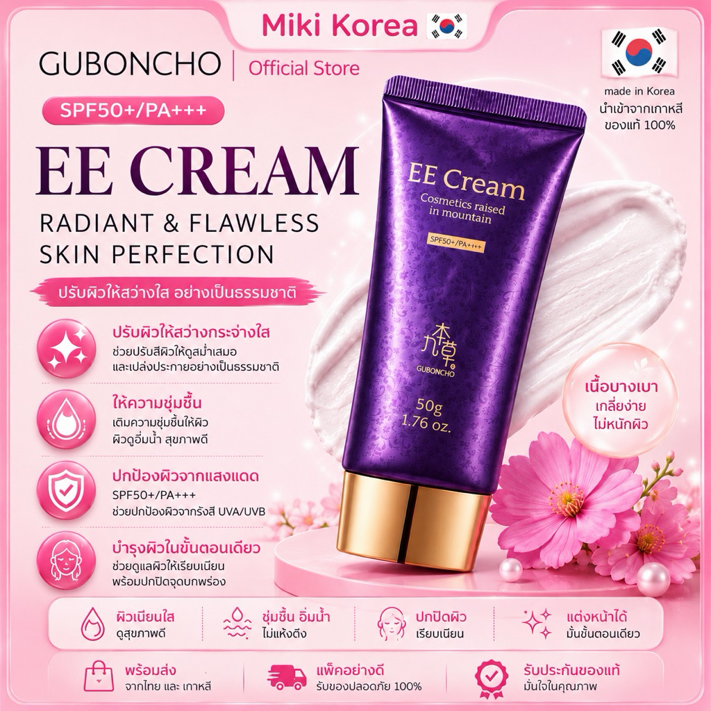 EE Cream Cosmetics raised in mountain SPF50+/PA++++ 🇰🇷🌞