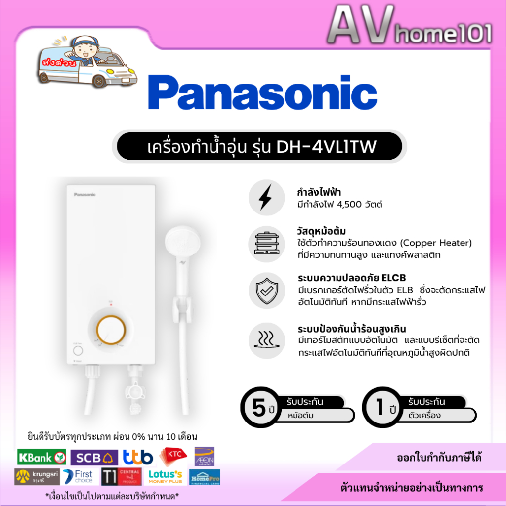 เครื่องทำน้ำอุ่น Panasonic รุ่น DH-4VL1TW 4500W