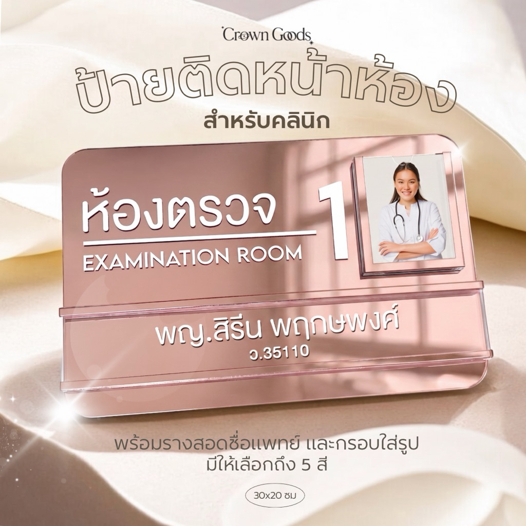 ใหม่! ป้ายอะครีลิคติดหน้าห้อง🤎พร้อมช่องใส่รูป+รางสอดป้ายชื่อแพทย์🤍 ขนาด 30x20 ซม เลือกสี แจ้งเปลี่ยนข้อความได้ค่ะ