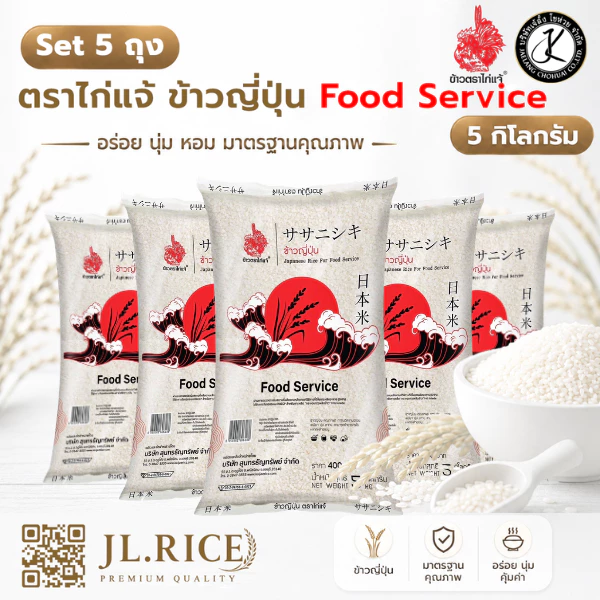 Set 5 ถุง ตราไก่แจ้ ข้าวญี่ปุ่น Food Service 5 กิโลกรัม (แดง)(5 ถุง)
