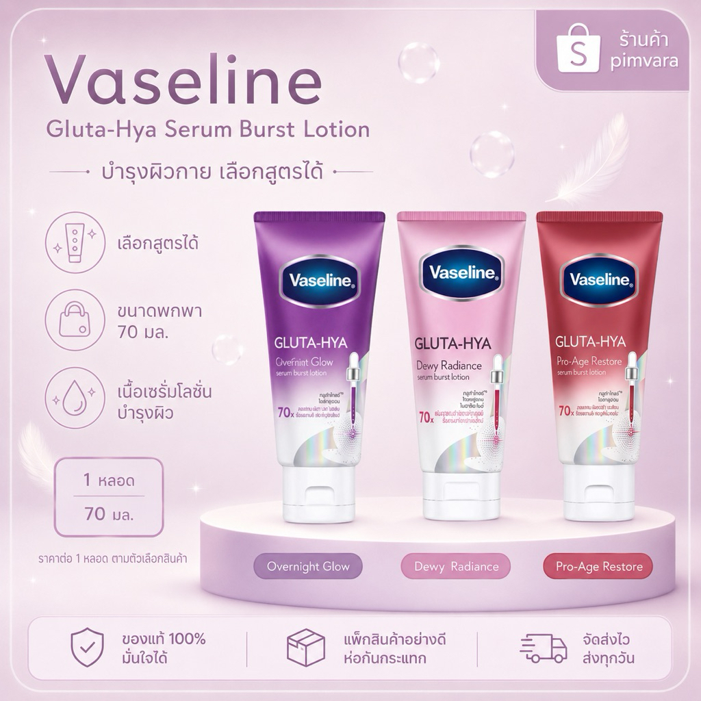 หมดอายุปี 27-28✨Vaseline Healthy Bright Gluta-Hya Serum Burst Lotion 70 ML