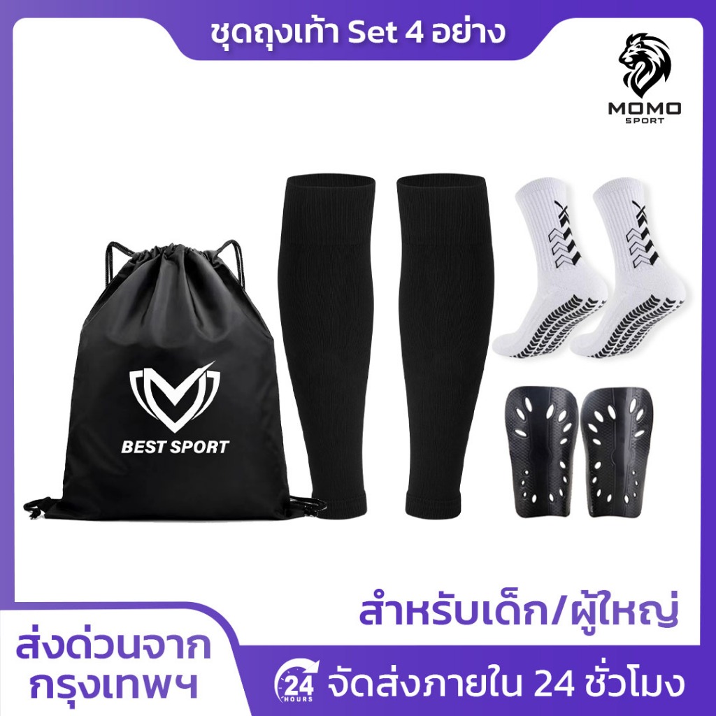 ชุดถุงเท้าฟุตบอล ซื้อ1ได้4อย่าง เด็กเเละผู้ใหญ่ ถุงเท้าตัดข้อ + ถุงเท้ากันลื่น + สนับเเเข้ง ฟุตบอล