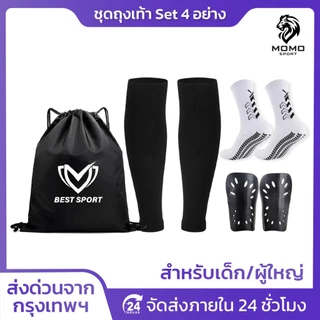 ชุดถุงเท้าฟุตบอล ซื้อ1ได้4อย่าง เด็กเเละผู้ใหญ่ ถุงเท้าตัดข้อ + ถุงเท้ากันลื่น + สนับเเเข้ง ฟุตบอล