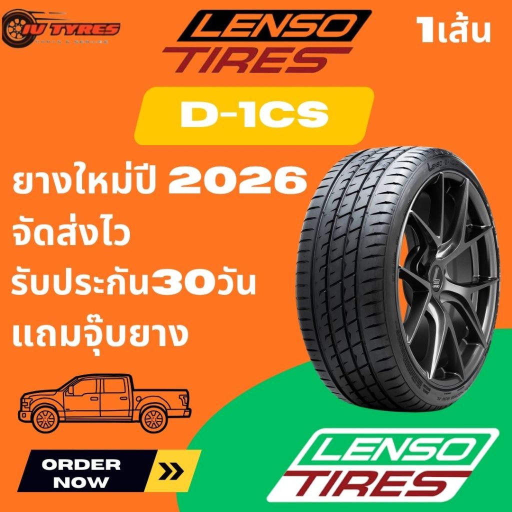 LENSO D1CS 1เส้น ปี26 195/50R15 195/50R16 215/45R17 215/55R17 215/60R17 225/45 225/50 225/55 235/40 