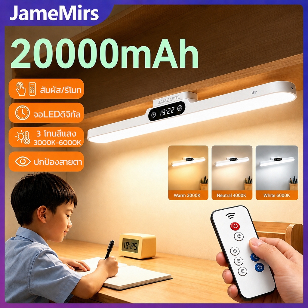 JameMirsโคมไฟ LEDตั้งโต๊ะสําหรับอ่านหนังสือ ปรับได้ 6 แสงตั้งเวลาปิดไฟได้ รีโมท+รุ่นสัมผัสโคมไฟไร้สายติดผนัง ฐานแม่เหล็ก