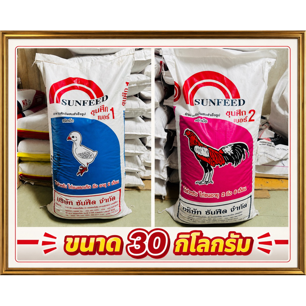 30 กก. อาหารไก่ชน ขุนศึก สูตรพิเศษ