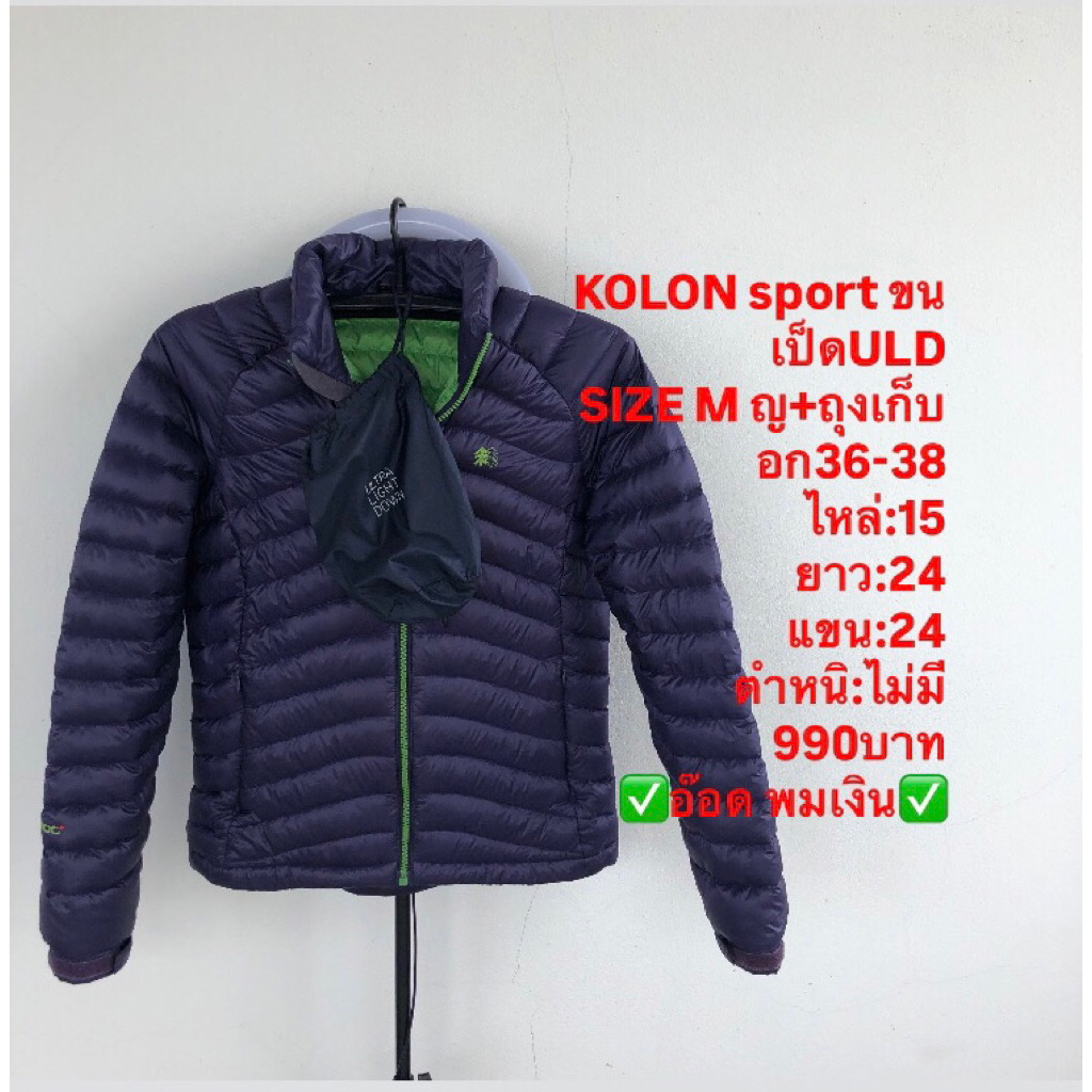 เสื้อขนเป็ด แบรนด์KOLON sport
