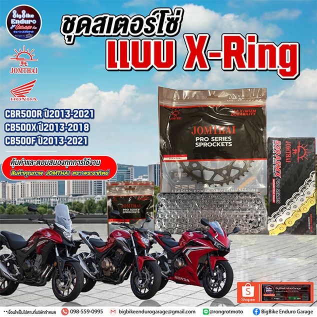 ชุดสเตอร์ โซ่X-Ring SR400 SR500 (สเปค428)-JOMTHAIแท้ล้าน%