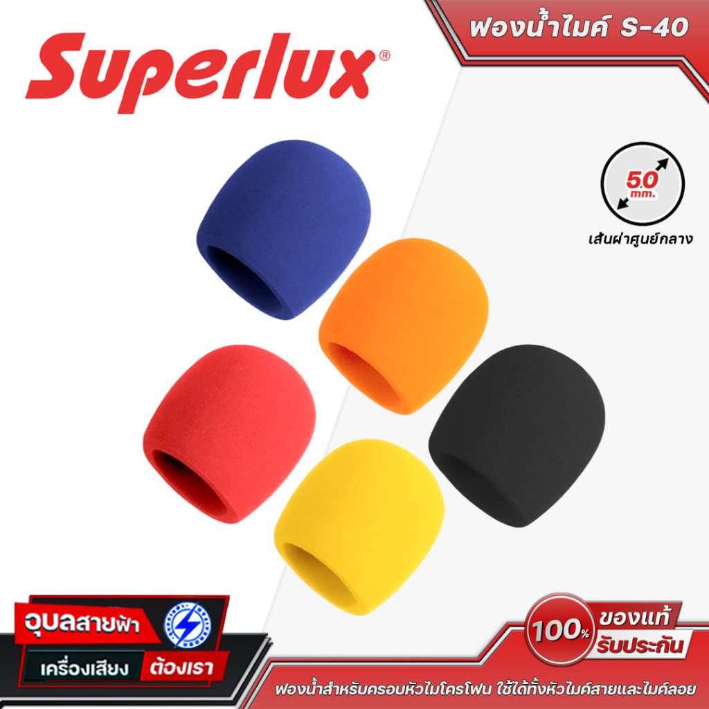SUPERLUX ฟองน้ำครอบไมค์ S-40 กันลม ลดเสียงพ่นลม ใช้ได้หลายรุ่น Mic Foam