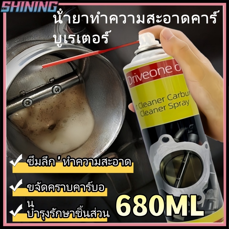 680ml น้ำยาทำความสะอาดคาร์บูเรเตอร์ สเปรย์ทำความสะอาดคาร์บูเรเตอร์ น้ำยาทำความสะอาดคันเร่ง สารทำความสะอาดคาร์บูเรเตอร์