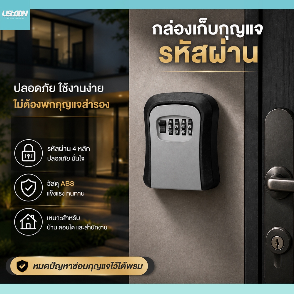 usboon กล่องใส่กุญแจติดผนัง กล่องนิรภัยเก็บกุญแจ แบบใส่รหัส