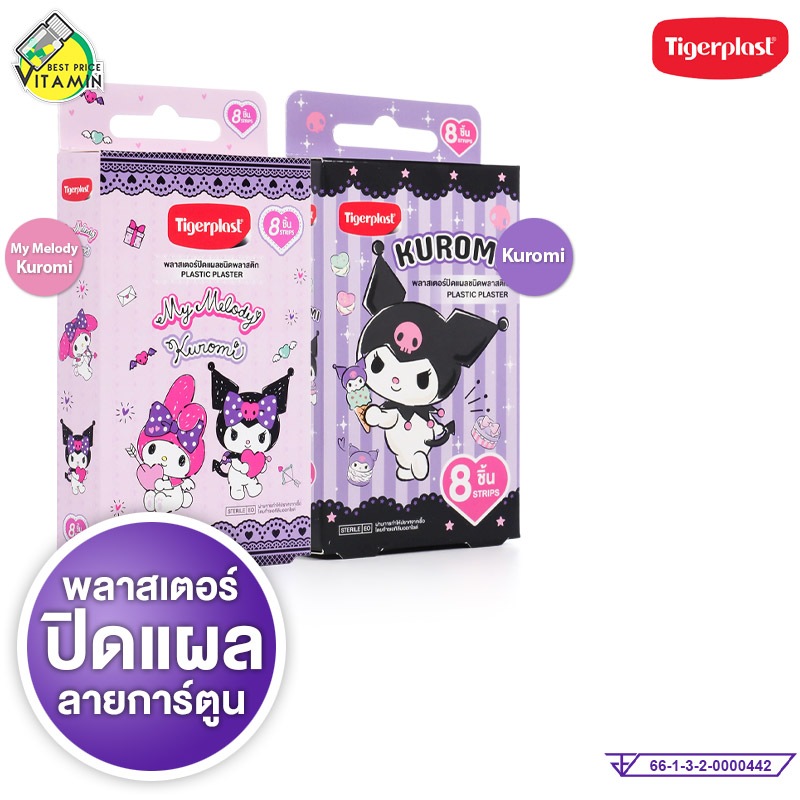TIGERPLAST Plastic Plaster My Melody Kuromi ไทเกอร์พล๊าส  พลาสเตอร์ มายเมโลดี้ คุโรมิ (แบ่งขาย 1ซอง)