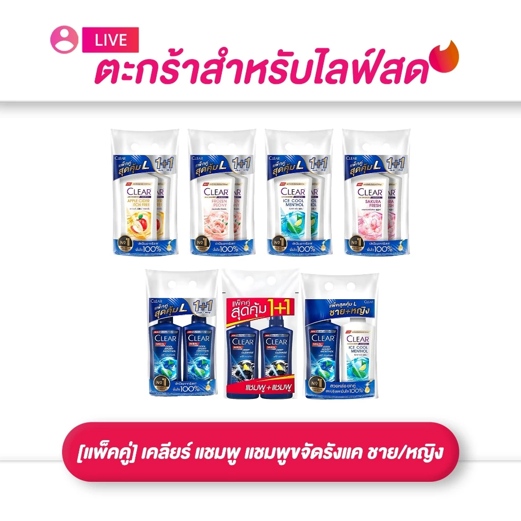 (เฉพาะ LIVE) Clear เคลียร์ แชมพูขจัดรังแค ชาย/หญิง 350 มล. แพ็คคู่