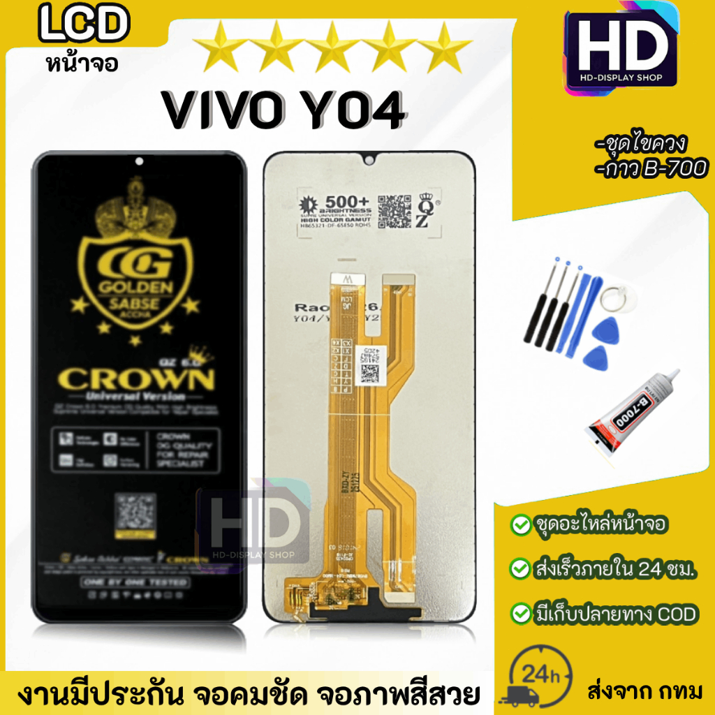 หน้าจอสำหรับ VIVO Y04 LCDสำหรับVIVO Y04 จอ+ทัช หน้าจอพร้อมทัสกรีน LCD Screen Display Touch Vivo Y04