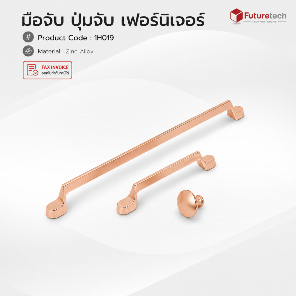 Futuretech มือจับ ปุ่มจับ (ซิงค์) สีพิงโกลด์ด้าน, พิงค์โกลด์เงา ระยะรูเจาะ 128, 320 มม. รุ่น 1H019