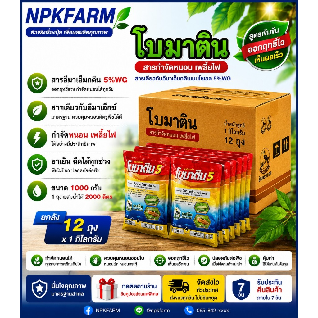 ยกลัง เอสทีม โบมาติน ขนาด 1 กิโลกรัม * 12 ถุง ของแท้ สูตรเข้มข้น ป้องกันกำจัด หนอน