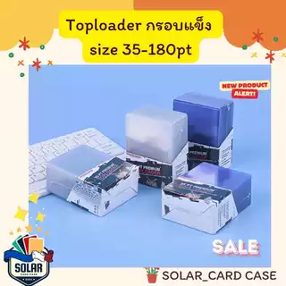 (SOLAR_Card)Toploader35-180pt (แบบแพ็ค25ชิ้น) มีฟิล์มป้องกันรอย กรอบแข็ง ท๊อปโหลด กรอบใส่การ์ด