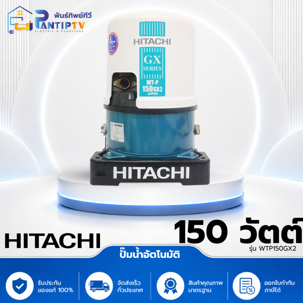 HITACHI ปั๊มน้ำอัตโนมัติ รุ่น WTP150GX2