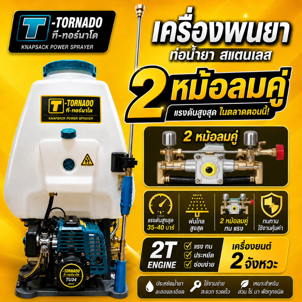 เครื่องพ่นยา 767 ถังพ่นยา หม้อลม คู่ ปั๊มทองเหลือง 25 ลิตร ใช้น้ำมัน ลูกสูบใหญ่ 34มิล คาร์บูลลูกลอย