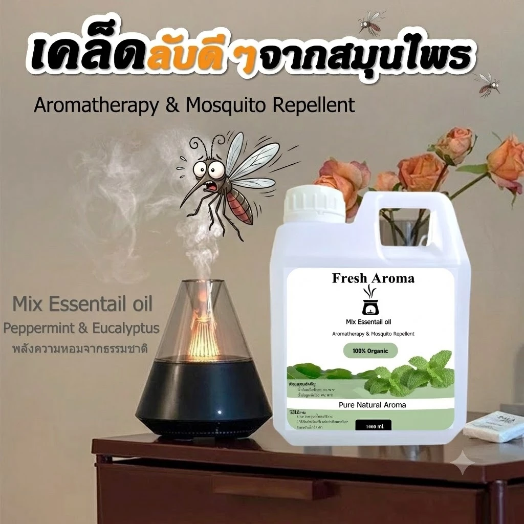 Fresh Aroma อโรม่าจากสมุนไพรธรรมชาติไล่ยุง Aromatherapy & Mosquito Repellent(แบบเติม) / mos ice gel เจลงไล่ยุง