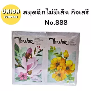 (USP)💯หนา100แผ่นเต็ม/ไม่เส้น💯(ยกแพ็ค20เล่ม)กิจเสรี สมุดฉีก ไม่มีเส้น ใหญ่ หนา 100แผ่น #888 สมุดฉีกใหญ่ สมุดฉีกไม่มีเส้น