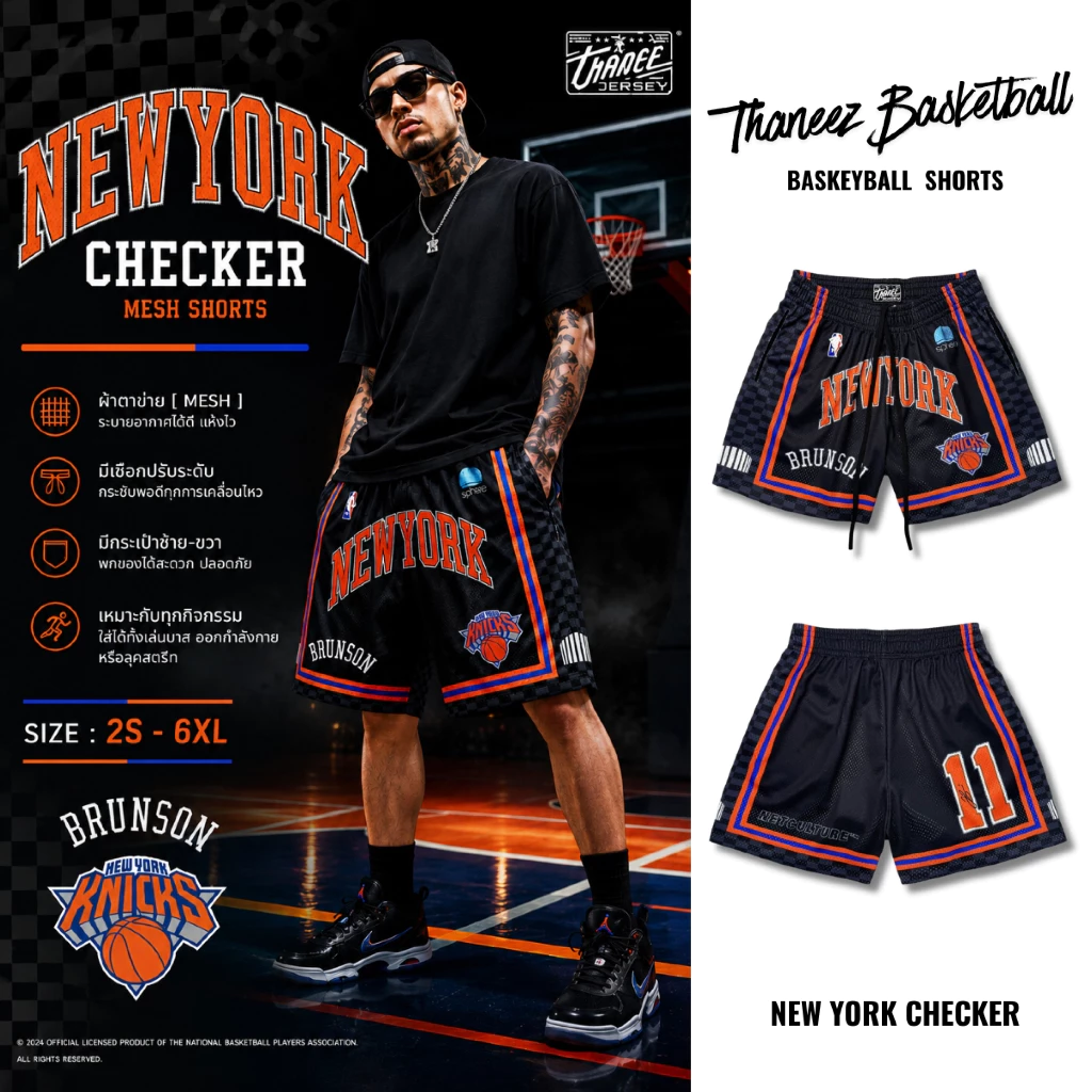 กางเกงกีฬา กางเกงบาสขาสั้น NEW YORK CHECKER [ มีไซส์ใหญ่ ]