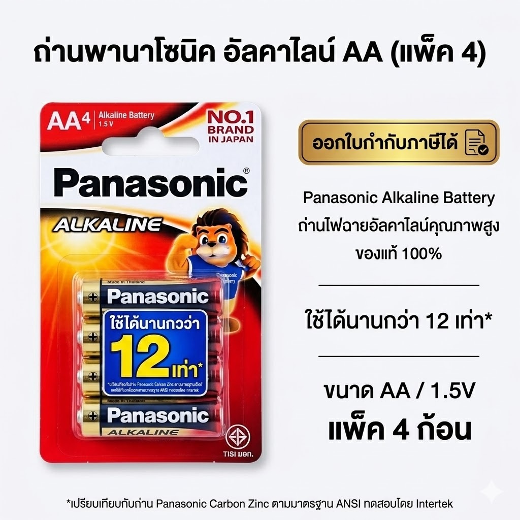 Panasonic AA 2A แท้ 💯 ถ่านพานาโซนิค *4ก้อน/แพ็ค* ล็อตใหม่ AA 2A