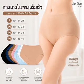 Anny กางเกงในทรงเต็มตัว Freesize-5XL ผ้าลื่น ผ้าเด้ง
