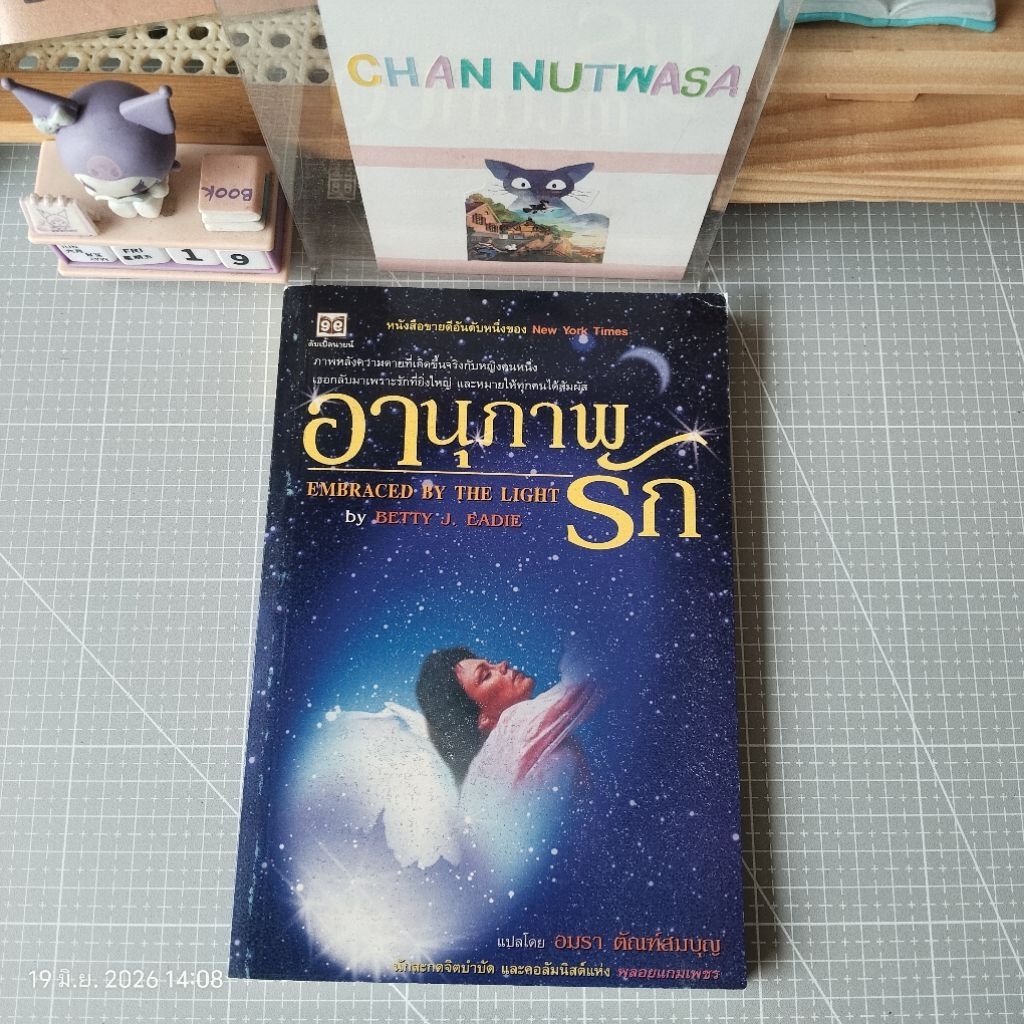 อานุภาพรัก  / BETTY  J.​ EADIE