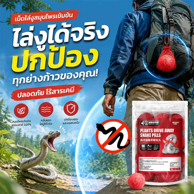 รุ่นอัปเกรดใหม่ ไล่งูแรงขึ้น เม็ดไล่งู ก้อนไล่งู ทนฝน ปลอดภัย ไม่มีพิษ ไม่มีงูเข้าใกล้บริเวณที่แขวน กํามะถันไล่งู