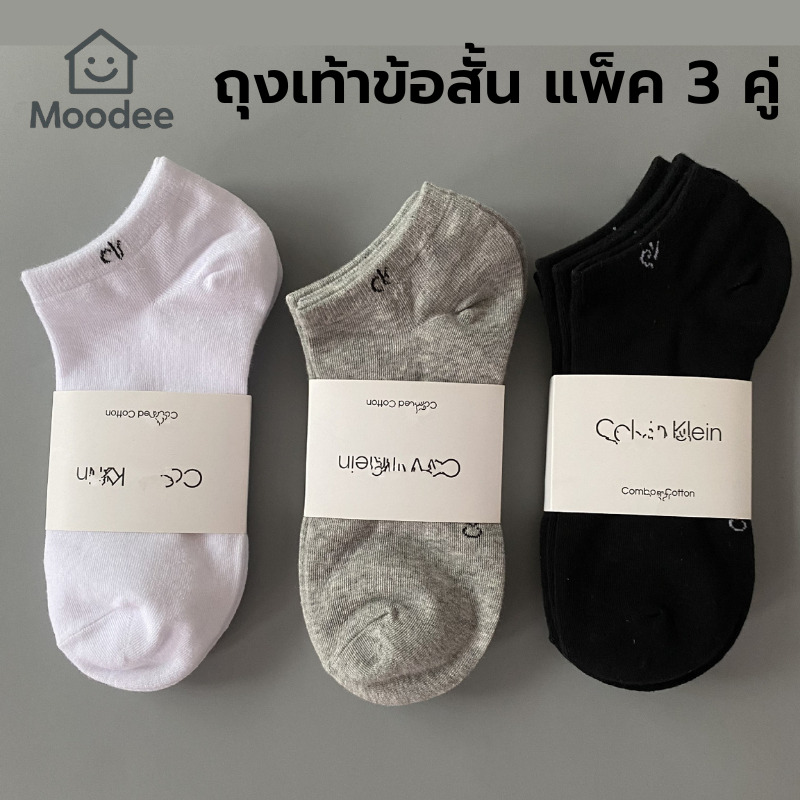 ถุงเท้า CK ข้อสั้น เนื้อผ้านุ่ม ใส่สบาย ระบายอากาศดี Free Size 1 แพ็ค มี 3 คู่