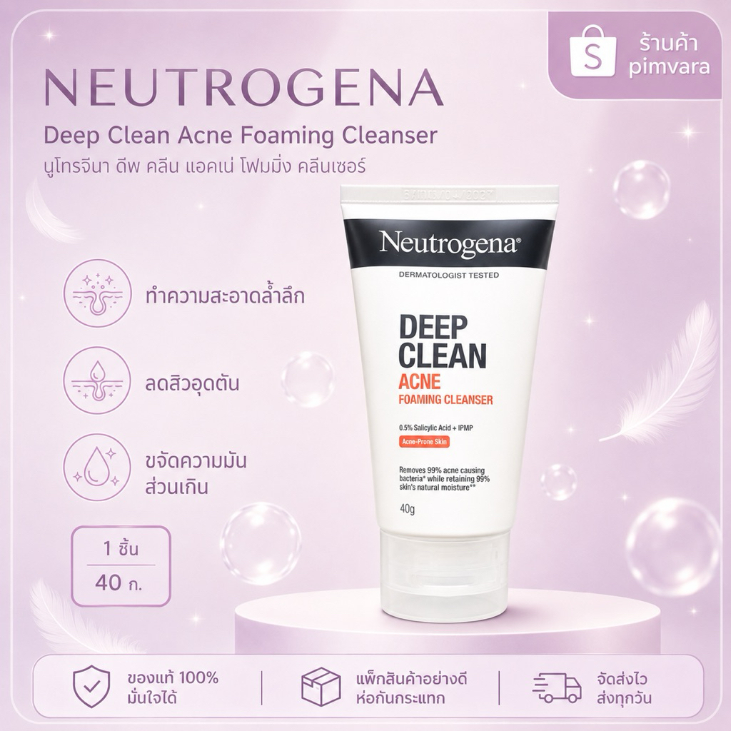 หมดอายุปี 28🧡Neutrogena Deep Clean Acne Foaming Cleanser 40 G