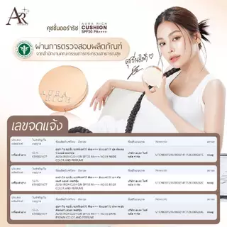 คุชชั่นออร่าริช คุชชั่นอิงฟ้า ขนาด 15g. ของแท้ (Aura Rich Cushion SPF50PA++++) ปกปิดเรียบเนียน เป็นสิวใช้ได้[มีของแถม❗]