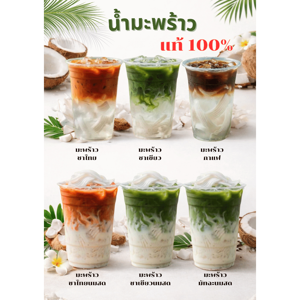 ใหม่ ป้ายเมนูมะพร้าว ตาลโตนด ป้ายเมนูพร้อมส่ง ป้ายเมนูร้านคาเฟ่ ขนาดA3 A4 ปริ้นท์คุณภาพสูงสีคมชัดพร้อมเคลือบ