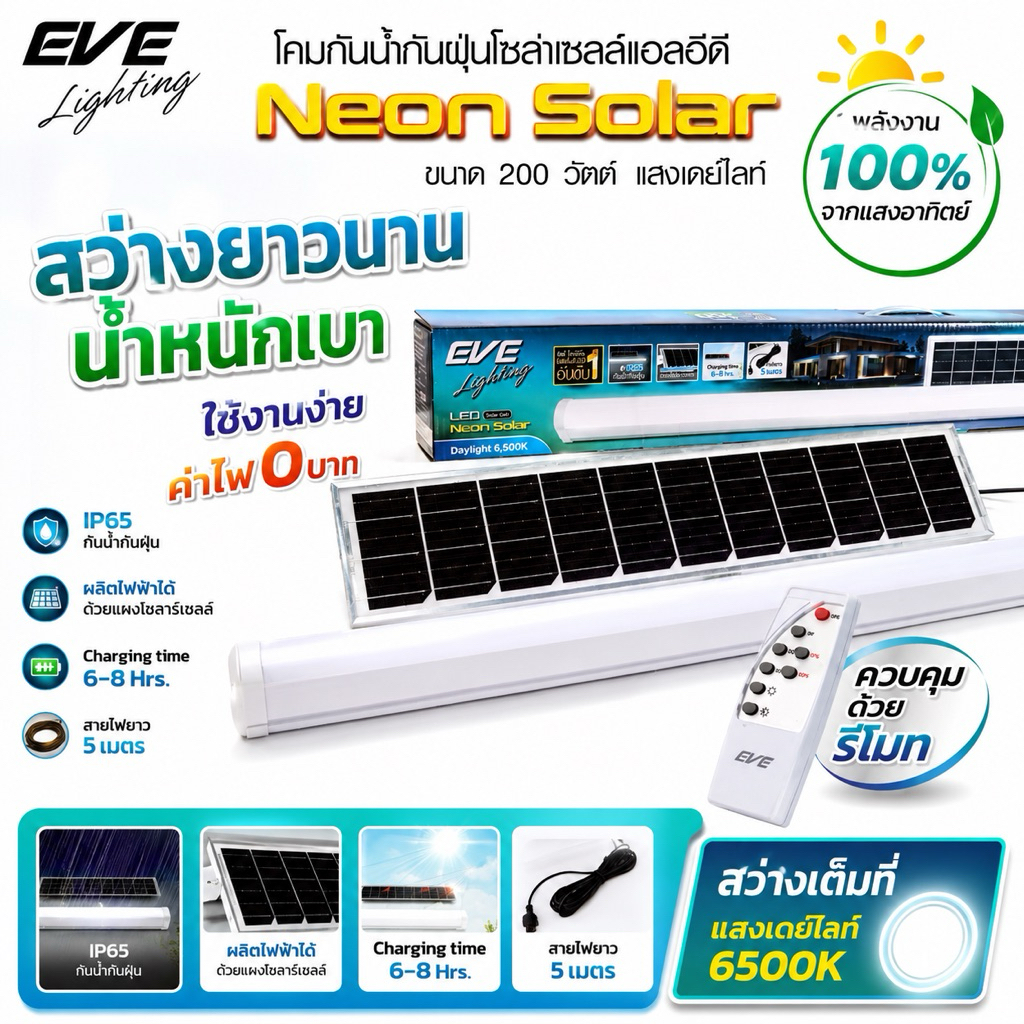 EVE โคมกันน้ำกันฝุ่น โซล่าเซลล์ NEON Solar สายพ่วงยาว 5 เมตร ขนาด 200 วัตต์ แสงขาว เดย์ไลท์ 6500K