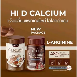 พร้อมส่ง 1 แถม 1 HI D PLUS CALCIUM โกโก้แคลเซียม (แบบเคี้ยว) 1 กระปุก 30 เม็ด
