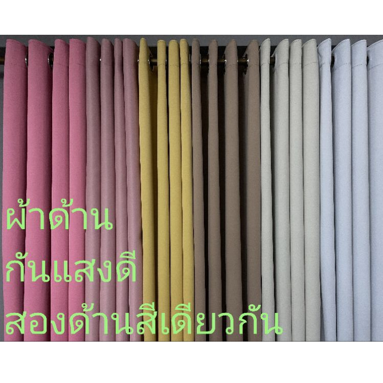 ผ้าม่าน กันแสง100% Blackout100%  ผ้าตาไก่ กันร้อน กันแอร์ （ออกใบกำกับภาษี）ม่านหน้าต่างประตู  *GG01