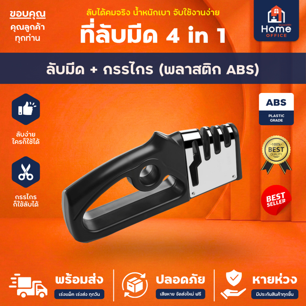 ที่ลับมีด 4 in 1 (พลาสติก ABS) หัวหุ้มสแตนเลส แผ่นพื้นยางกันลื่น ใช้ง่าย ลับง่าย อุปกรณ์ลับมีด แท่นลับมีด Sharpener
