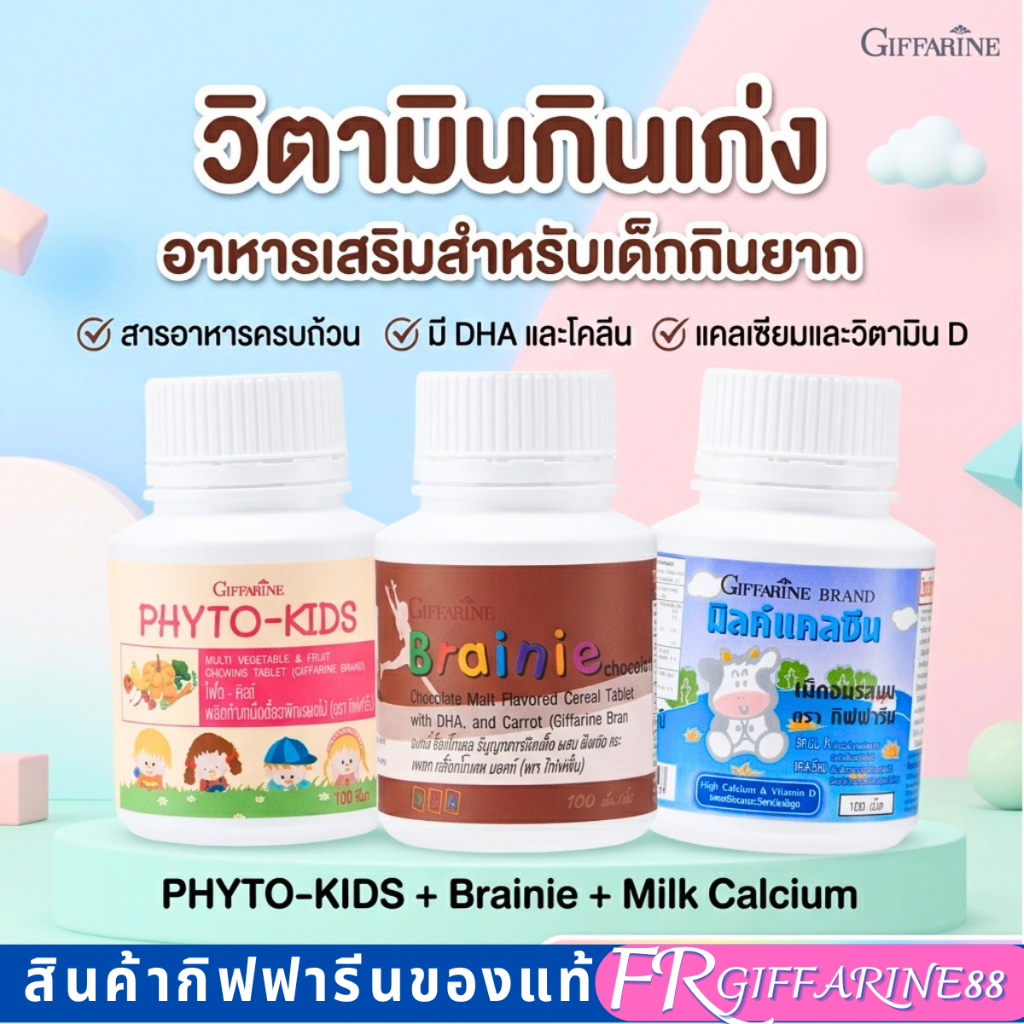 วิตามินกินเก่ง กิฟฟารีน อาหารเสริมเด็ก ชุดเจริญอาหาร เด็กตัวเล็ก กินยากแรงน้อย ป่วยบ่อย สมองช้า
