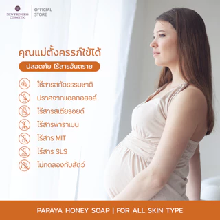 [ สบู่มะละกอน้ำผึ้ง ] สบู่หน้าใส NPC New Princess Cosmetic Papaya Honey Soap หมองคล้ำ หน้าโทรม ผิวคล้ำเสีย