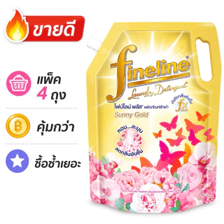 [แพ็ค 4]Fineline ไฟน์ไลน์พลัส ผลิตภัณฑ์ซักผ้า สูตรลดกลิ่นอับชื้น ถุงสีทอง กลิ่นซันนี่โกลด์ 1200-1250 มล.