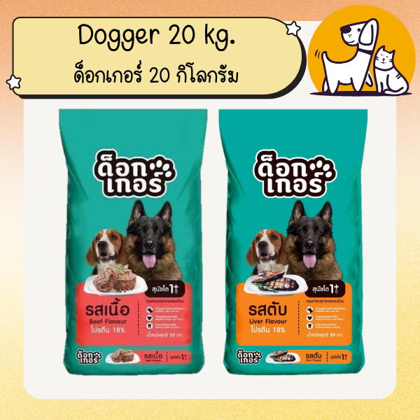 Dogger ด็อกเกอร์ อาหารสุนัข 20 กิโลกรัม