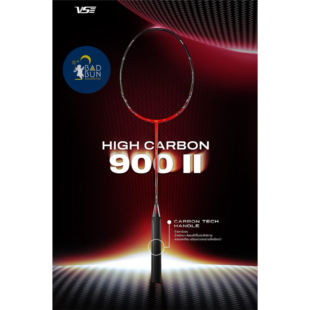 ไม้แบดมินตัน VS HIGH CARBON HC 900 II 4UG5 แถมเอ็น พันด้าม ซอง (ประกันไทย 6 เดือน)