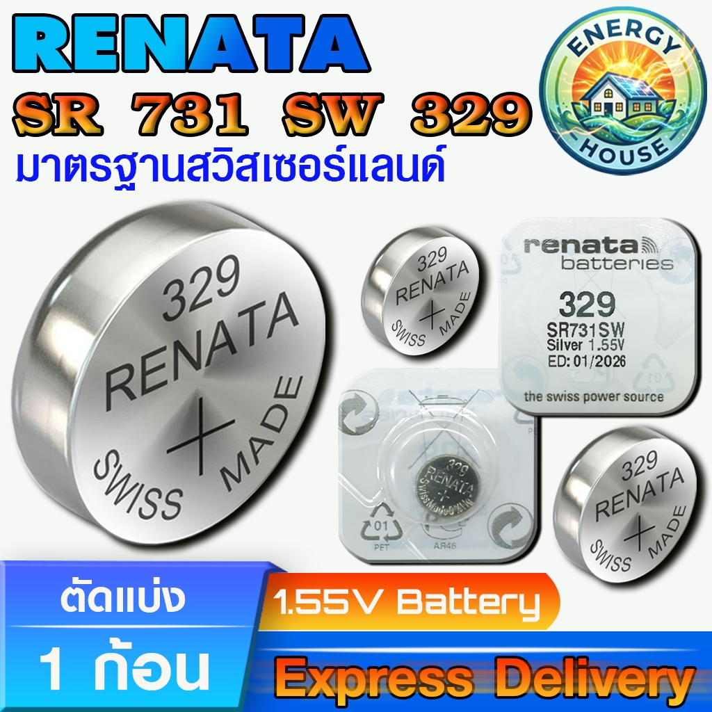 ถ่านกระดุม ถ่านรีโมท ถ่านนาฬิกา Renata SR731SW 329 แท้100% Swiss Made (ตัดแบ่ง 1 ก้อน)